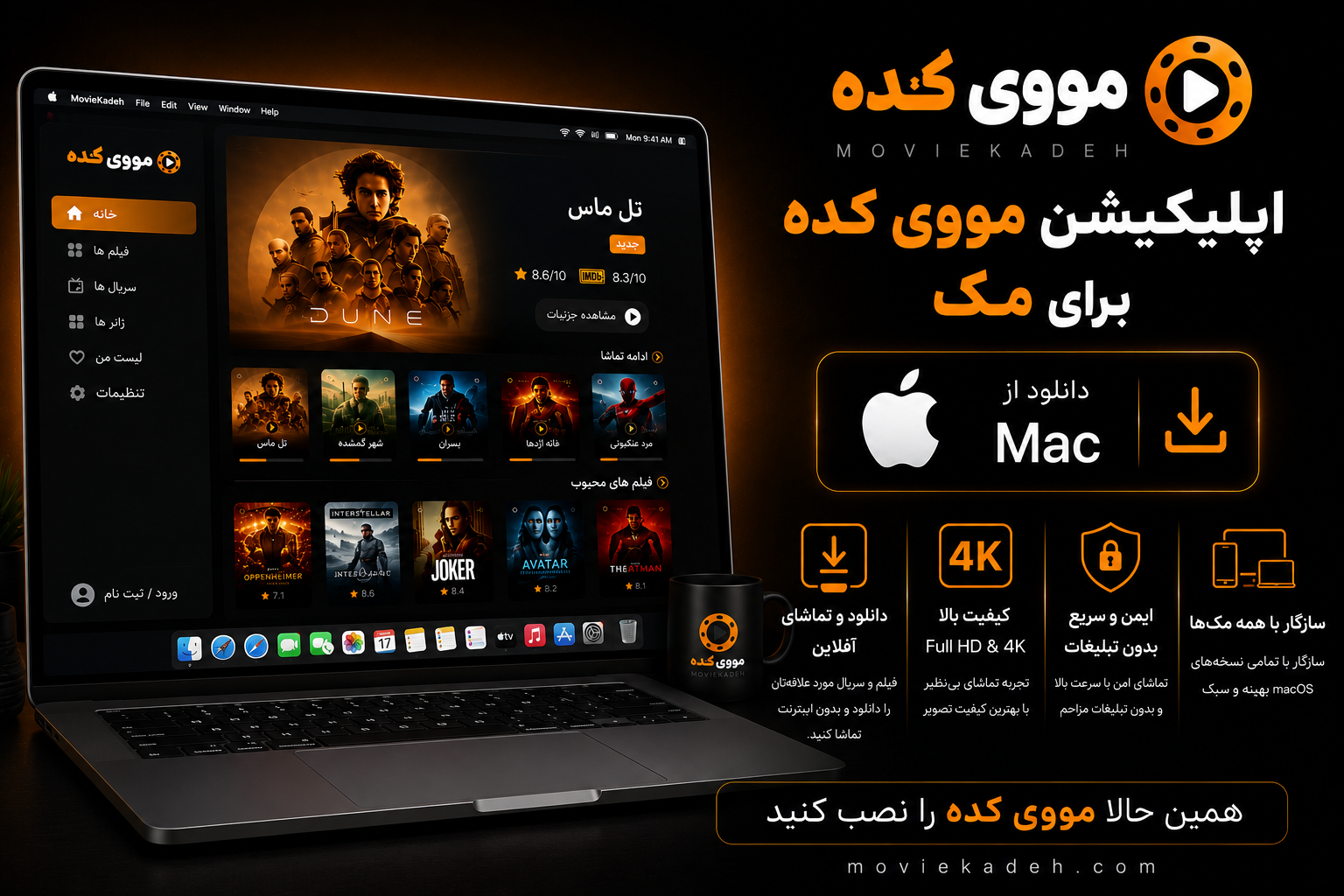 اپلیکیشن مک