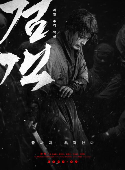 دانلود فیلم Geomgaek