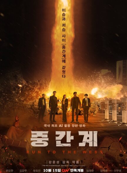دانلود فیلم Run to the West
