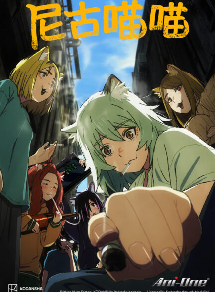 دانلود سریال Yani Neko